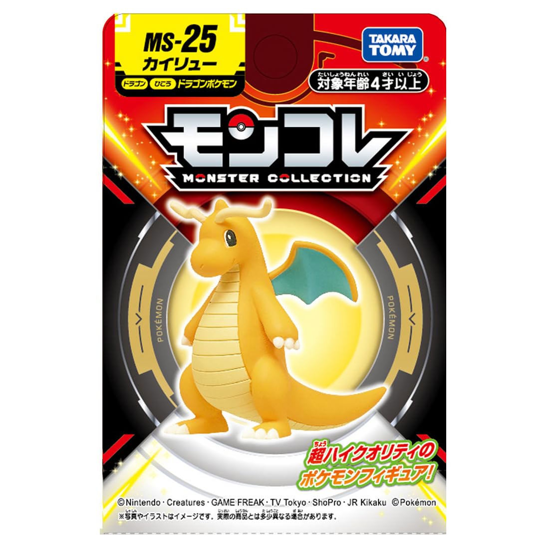 Takara Tomy Monster Collection MS-25 Kairyu Pocket Monster Action Figure